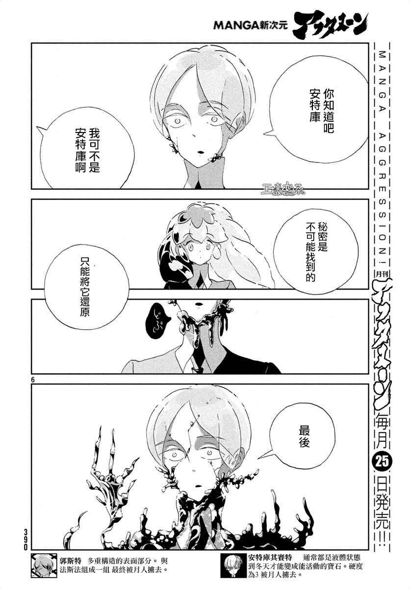 《宝石之国》漫画最新章节第39话免费下拉式在线观看章节第【6】张图片