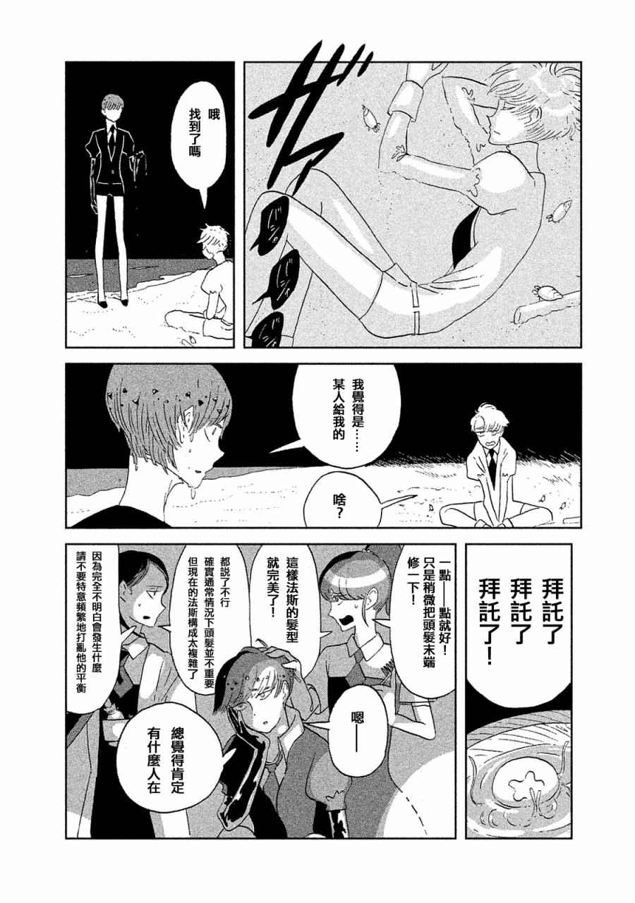 《宝石之国》漫画最新章节第49话免费下拉式在线观看章节第【4】张图片