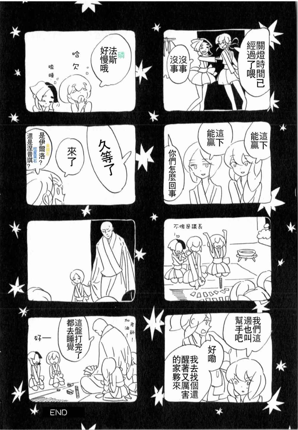 《宝石之国》漫画最新章节第1卷免费下拉式在线观看章节第【3】张图片