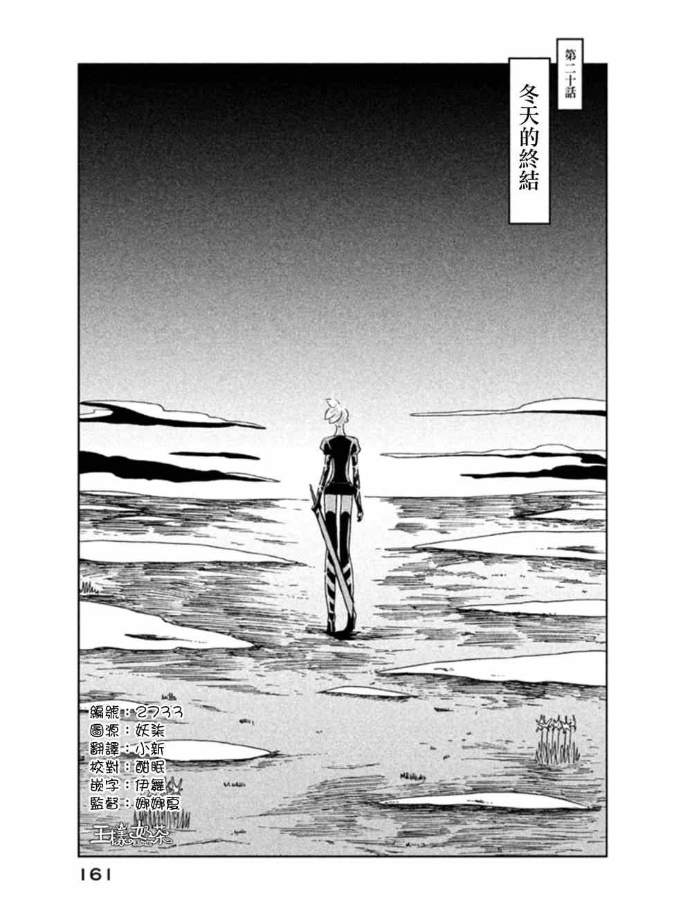 《宝石之国》漫画最新章节第20话免费下拉式在线观看章节第【1】张图片