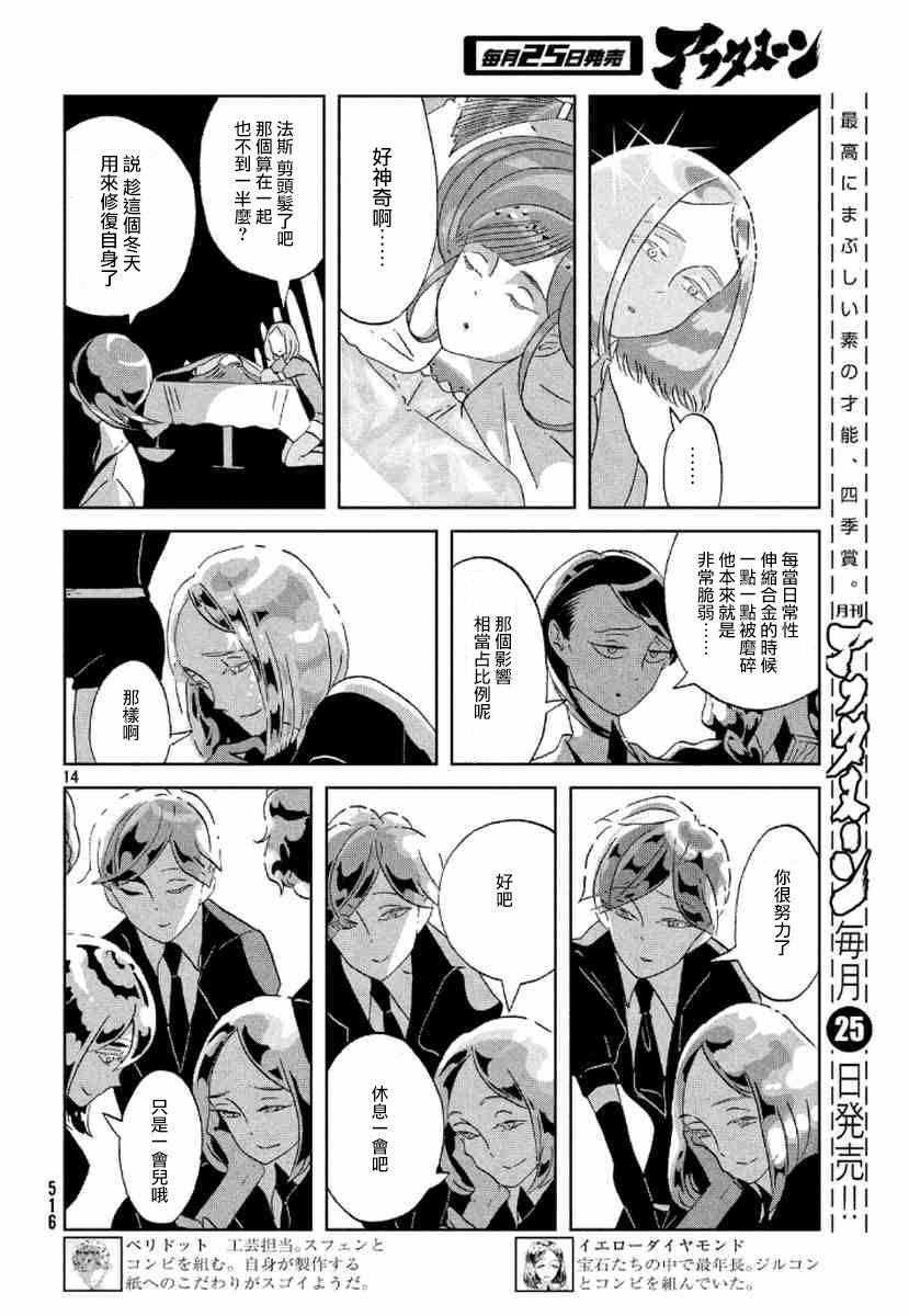 《宝石之国》漫画最新章节第45话免费下拉式在线观看章节第【11】张图片