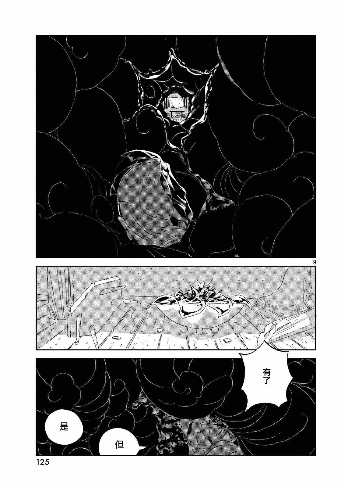 《宝石之国》漫画最新章节第43话免费下拉式在线观看章节第【9】张图片