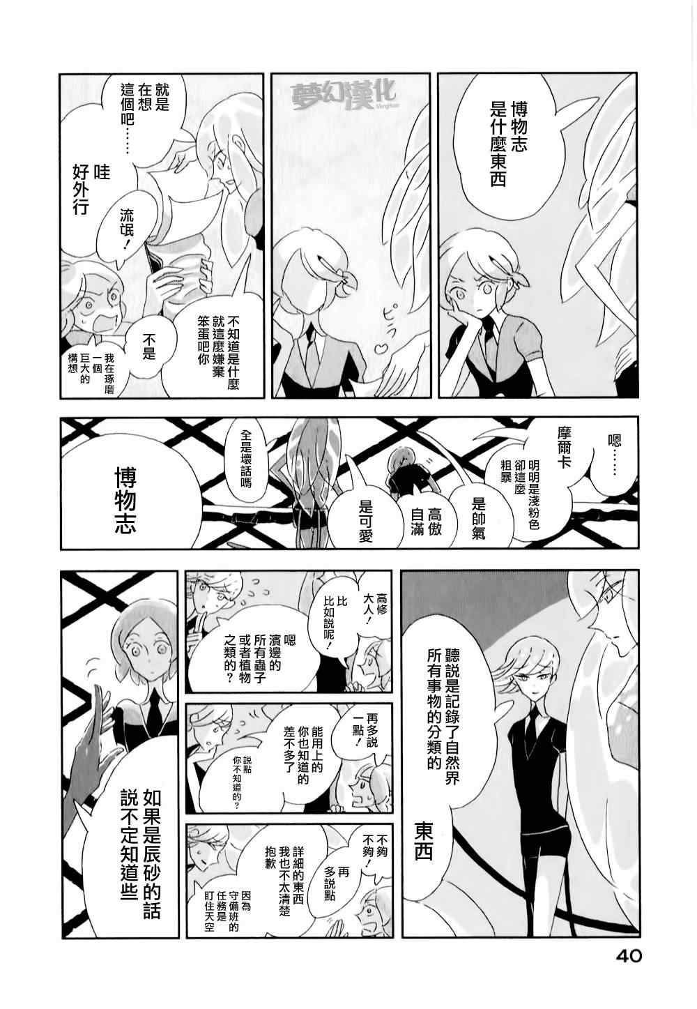 《宝石之国》漫画最新章节第2话免费下拉式在线观看章节第【2】张图片