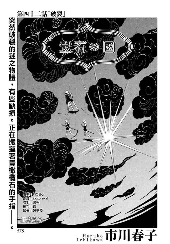 《宝石之国》漫画最新章节第42话免费下拉式在线观看章节第【2】张图片