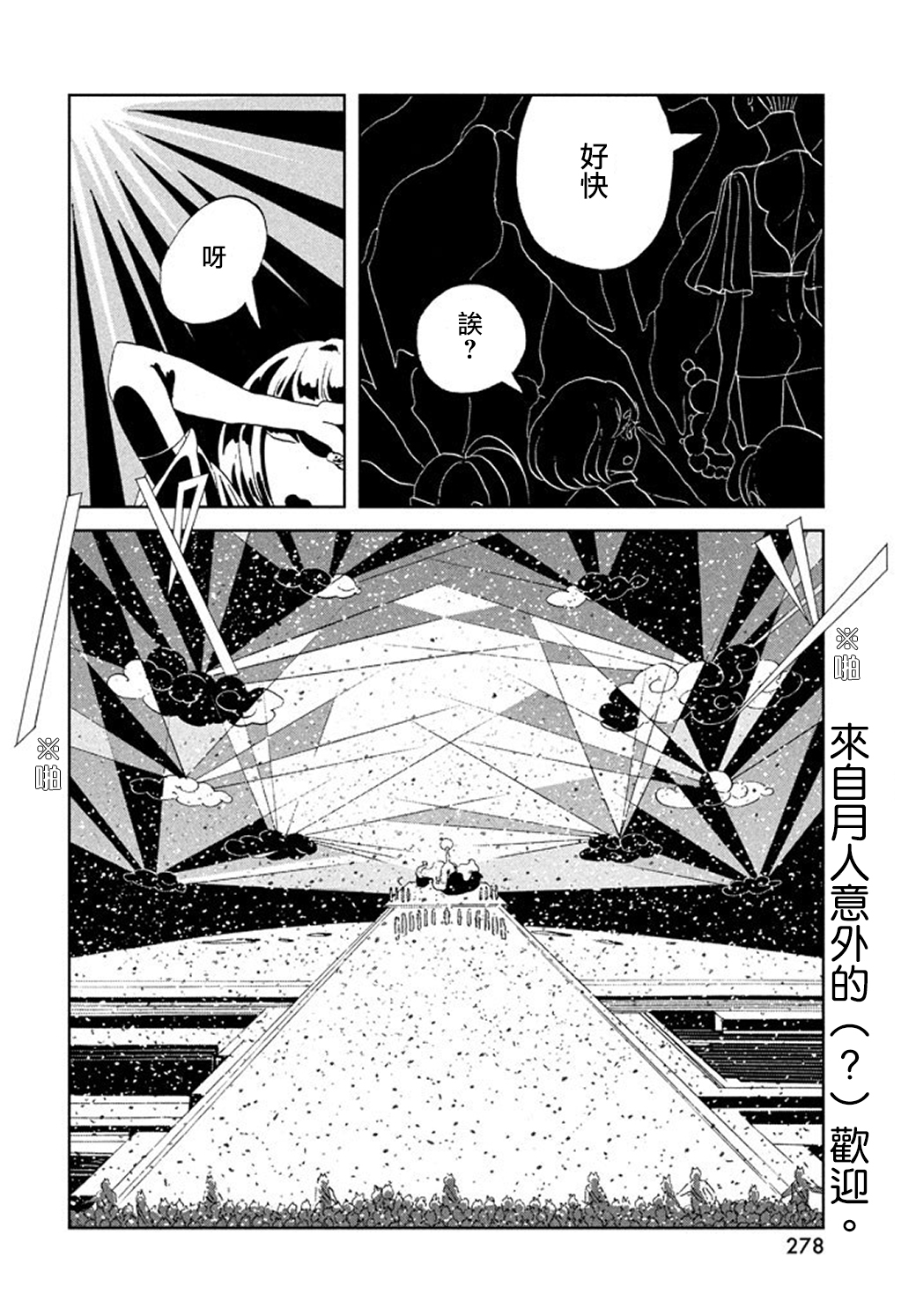 《宝石之国》漫画最新章节第63话免费下拉式在线观看章节第【2】张图片