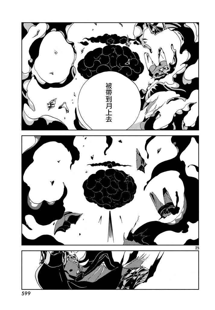 《宝石之国》漫画最新章节第42话免费下拉式在线观看章节第【26】张图片