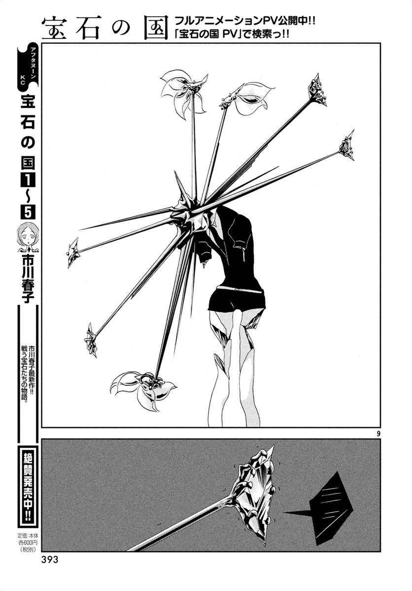 《宝石之国》漫画最新章节第39话免费下拉式在线观看章节第【9】张图片