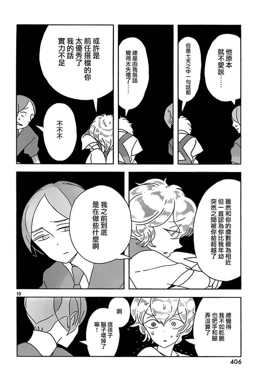 《宝石之国》漫画最新章节第30话免费下拉式在线观看章节第【11】张图片