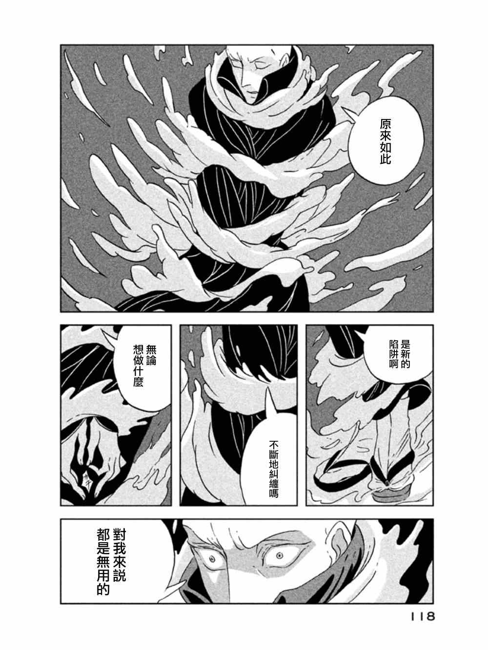 《宝石之国》漫画最新章节第18话免费下拉式在线观看章节第【14】张图片