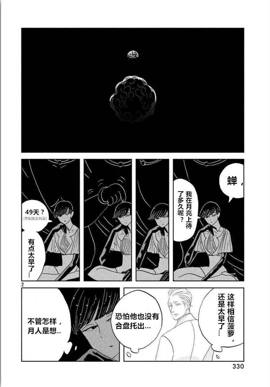 《宝石之国》漫画最新章节第57话免费下拉式在线观看章节第【2】张图片