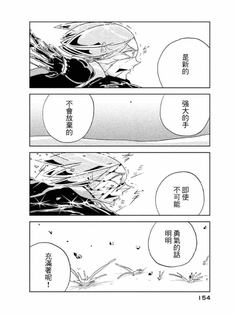 《宝石之国》漫画最新章节第19话免费下拉式在线观看章节第【24】张图片