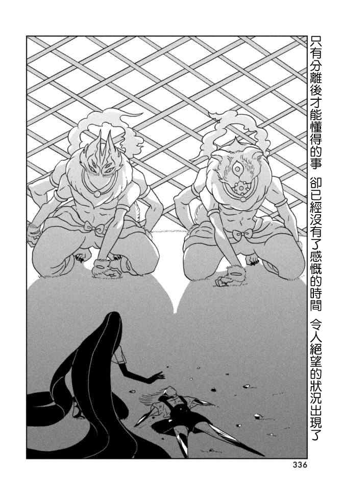 《宝石之国》漫画最新章节第25话免费下拉式在线观看章节第【24】张图片