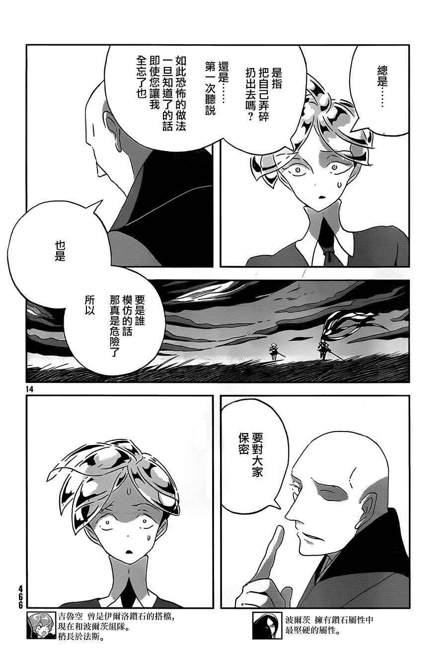 《宝石之国》漫画最新章节第34话免费下拉式在线观看章节第【14】张图片