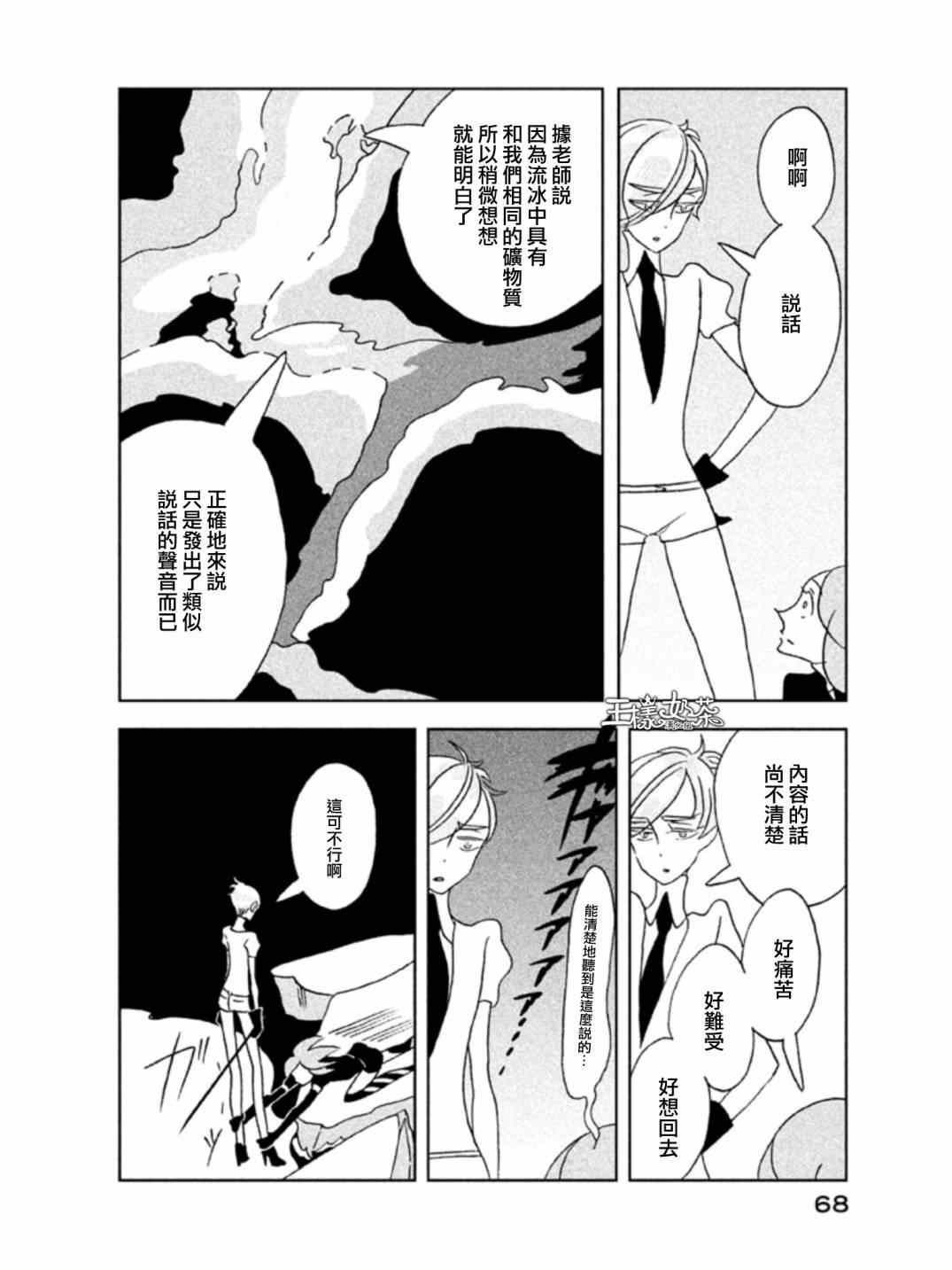 《宝石之国》漫画最新章节第16话免费下拉式在线观看章节第【14】张图片