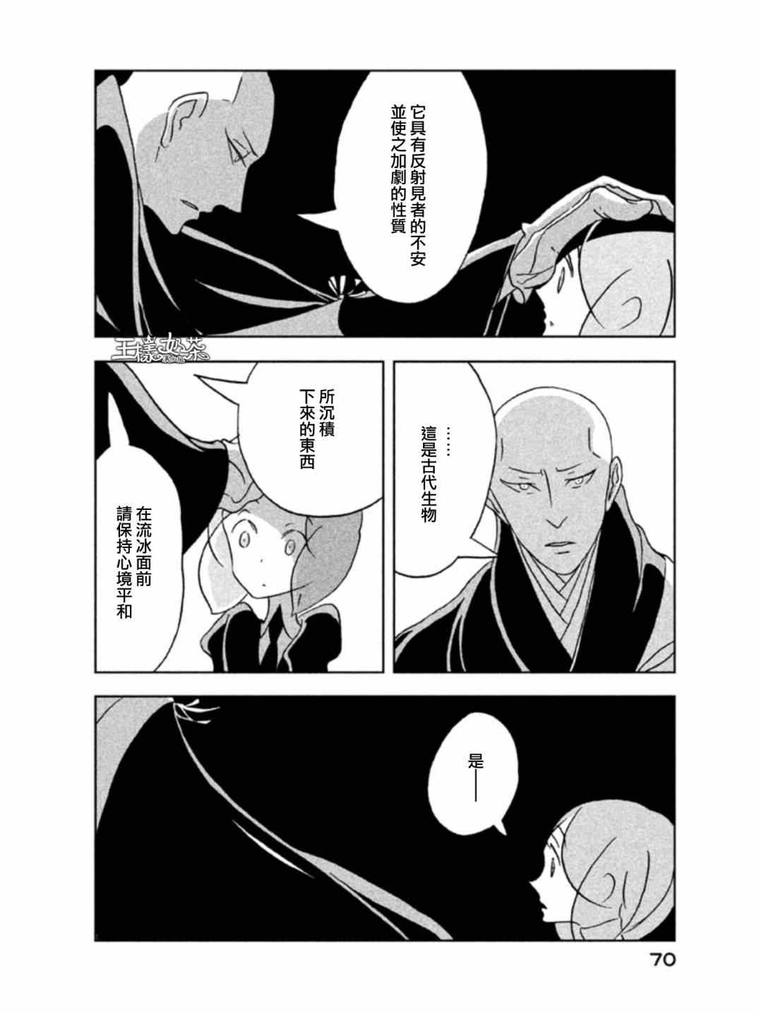 《宝石之国》漫画最新章节第16话免费下拉式在线观看章节第【16】张图片