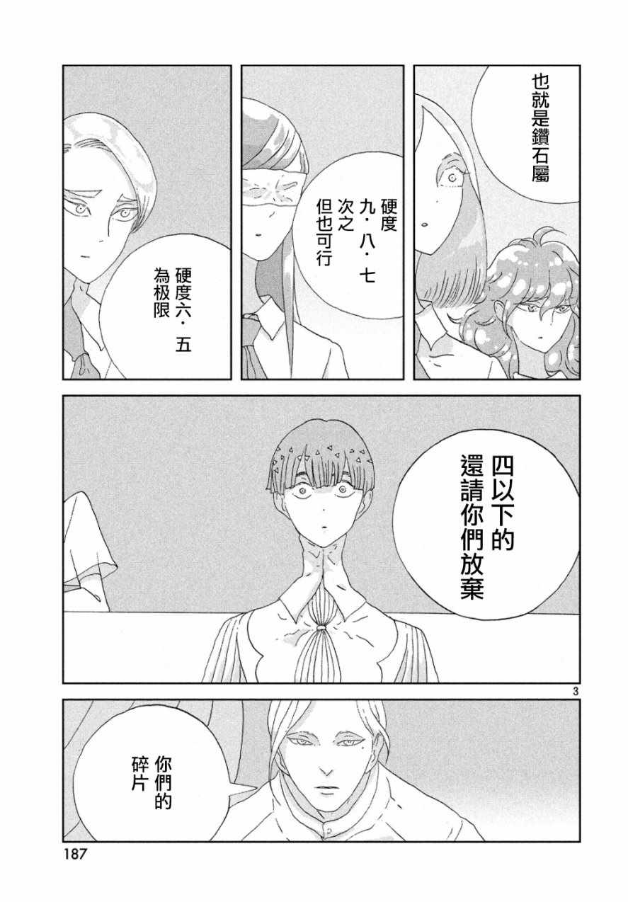 《宝石之国》漫画最新章节第67话免费下拉式在线观看章节第【3】张图片