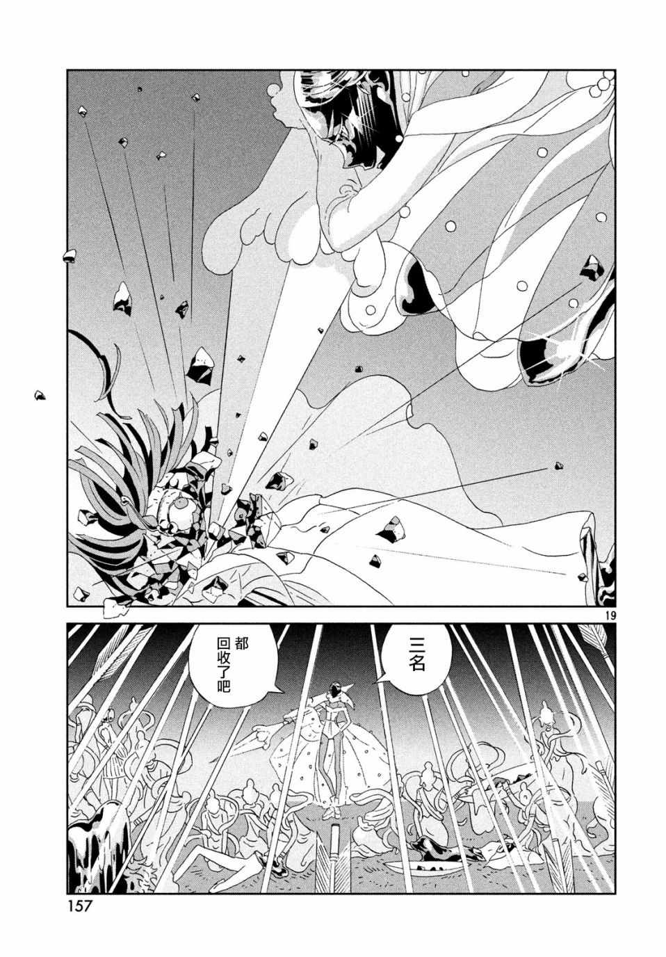 《宝石之国》漫画最新章节第70话免费下拉式在线观看章节第【19】张图片