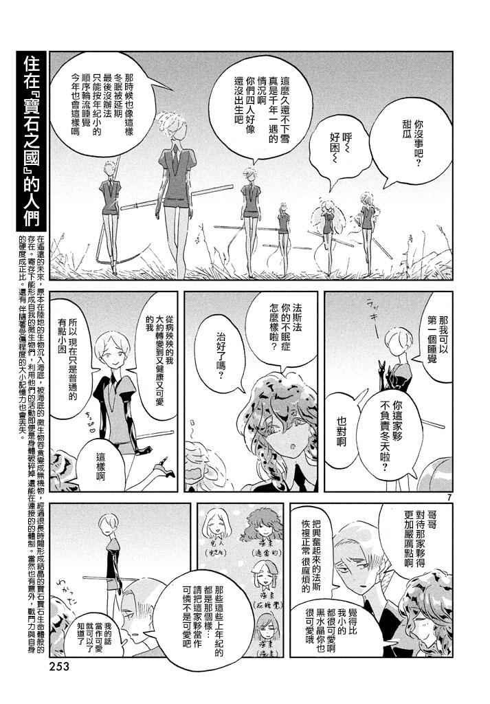 《宝石之国》漫画最新章节第41话免费下拉式在线观看章节第【7】张图片