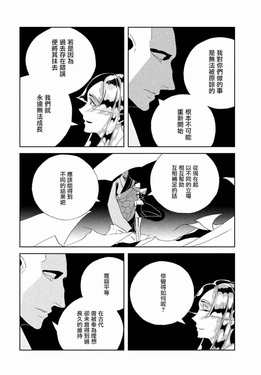 《宝石之国》漫画最新章节第65话免费下拉式在线观看章节第【11】张图片