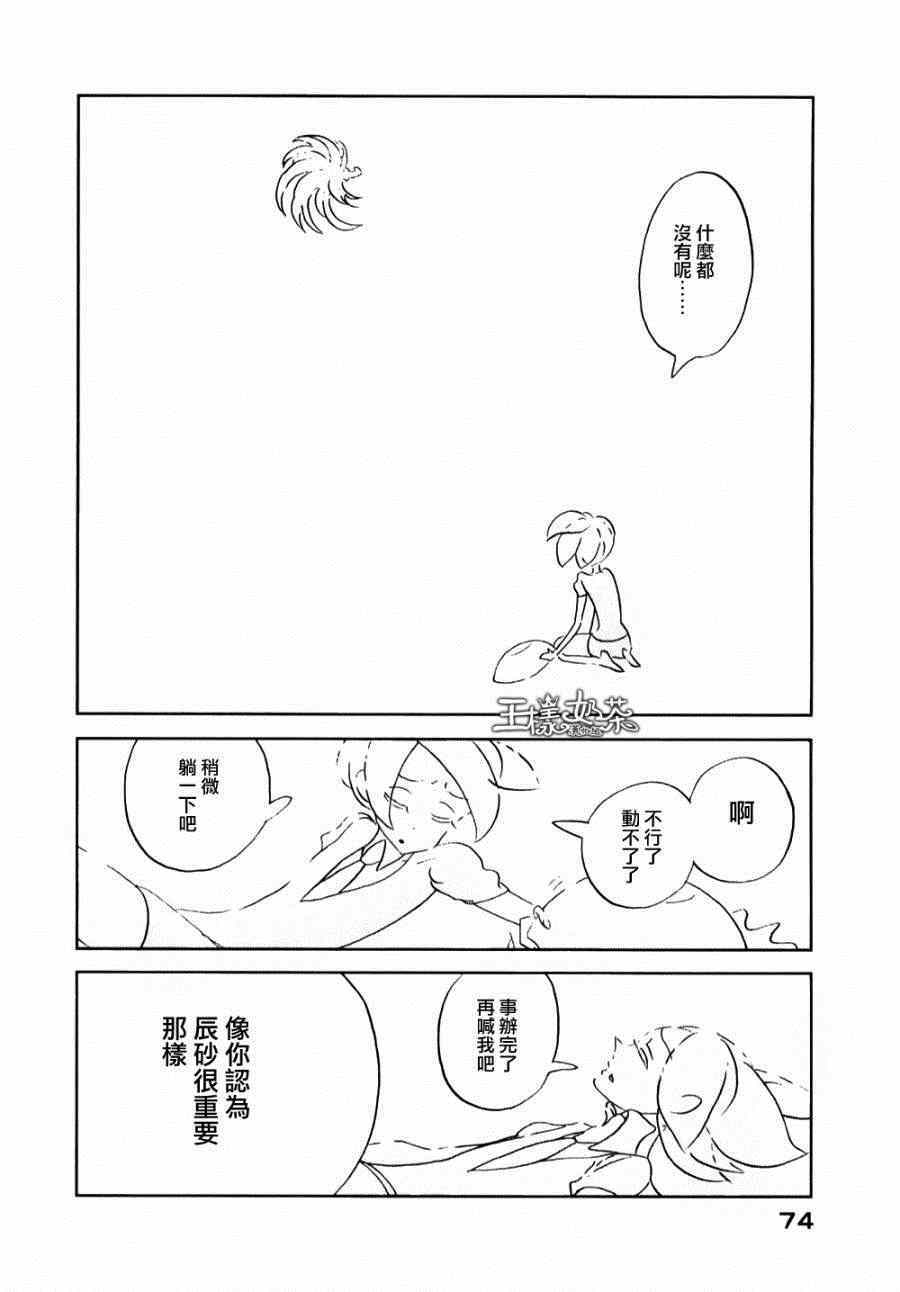 《宝石之国》漫画最新章节第9话免费下拉式在线观看章节第【18】张图片