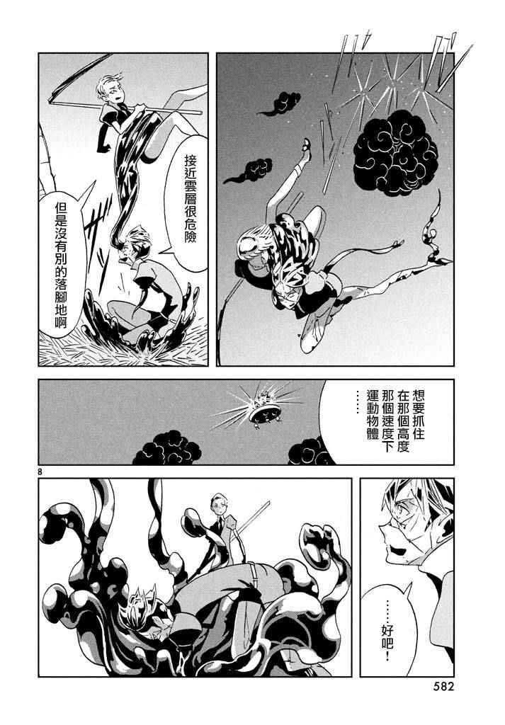 《宝石之国》漫画最新章节第42话免费下拉式在线观看章节第【9】张图片