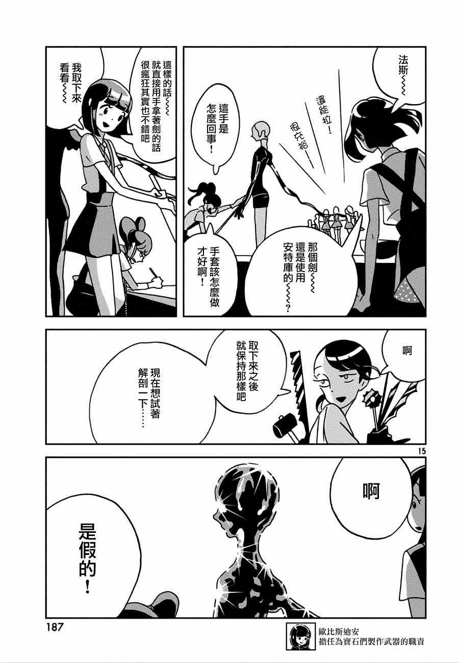 《宝石之国》漫画最新章节第21话免费下拉式在线观看章节第【15】张图片