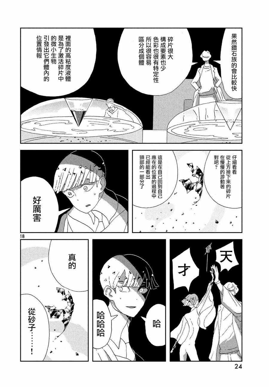 《宝石之国》漫画最新章节第72话免费下拉式在线观看章节第【18】张图片