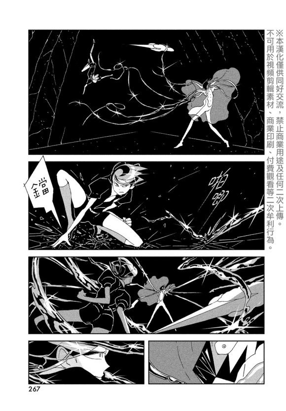 《宝石之国》漫画最新章节第91话 翡翠免费下拉式在线观看章节第【6】张图片