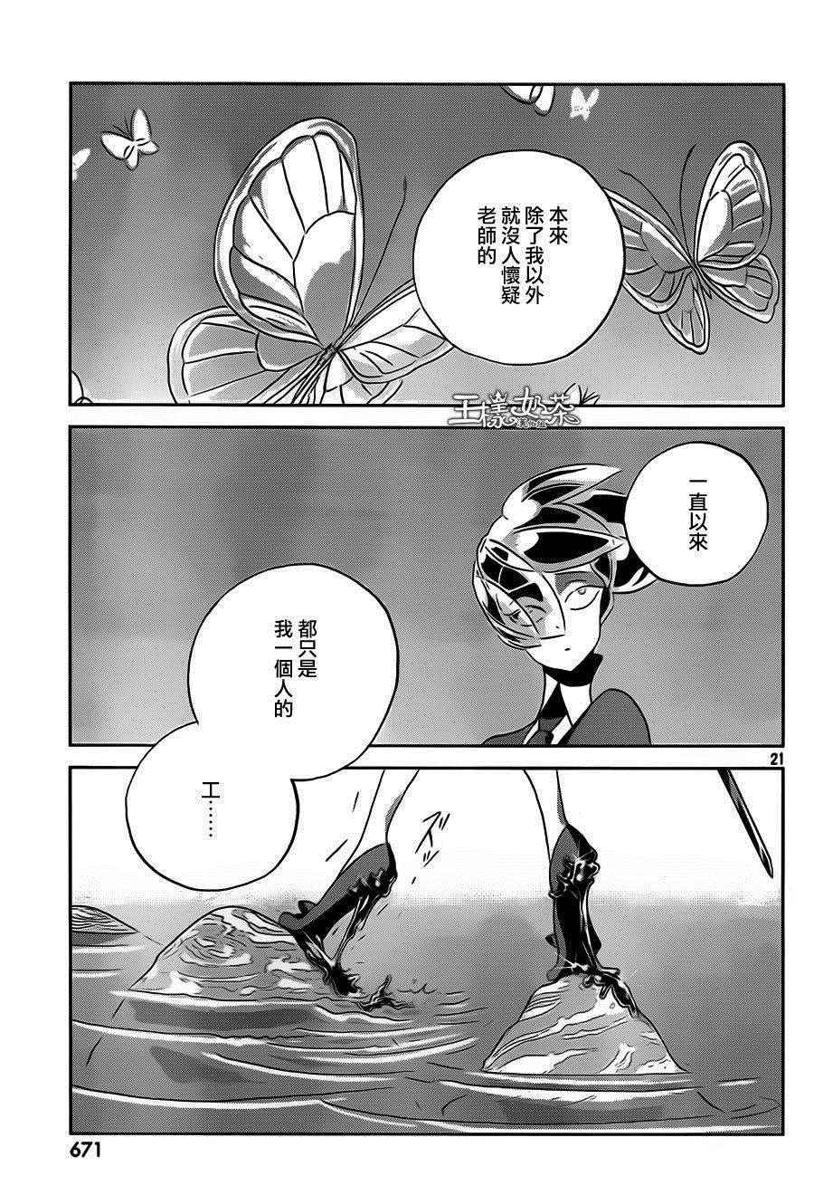 《宝石之国》漫画最新章节第35话免费下拉式在线观看章节第【21】张图片