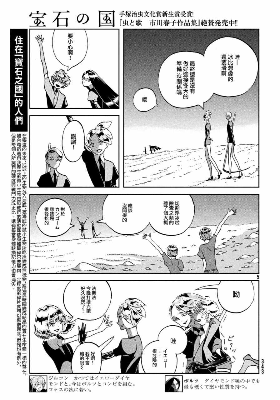 《宝石之国》漫画最新章节第44话免费下拉式在线观看章节第【5】张图片