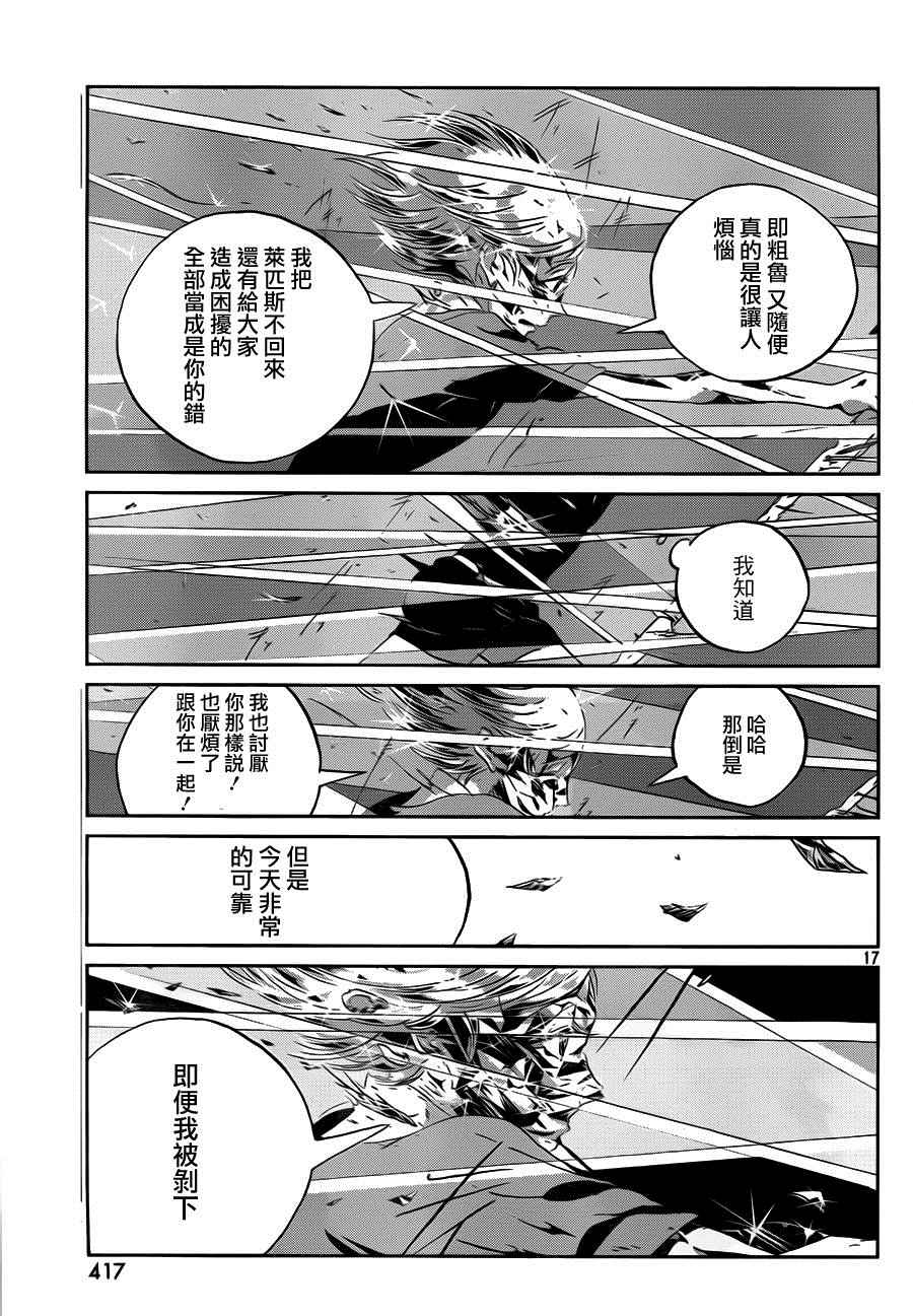 《宝石之国》漫画最新章节第37话免费下拉式在线观看章节第【17】张图片