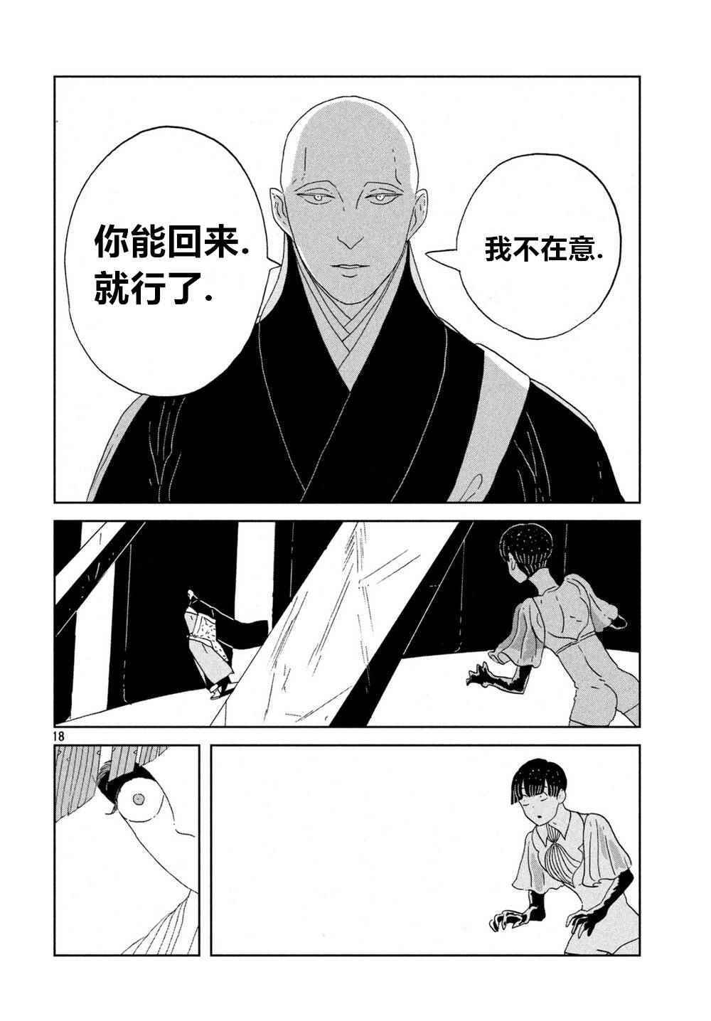 《宝石之国》漫画最新章节第58话免费下拉式在线观看章节第【17】张图片