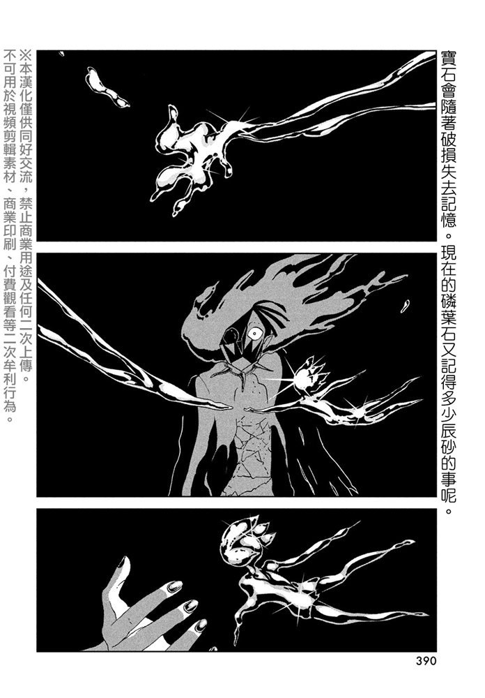 《宝石之国》漫画最新章节第92话 夜免费下拉式在线观看章节第【2】张图片