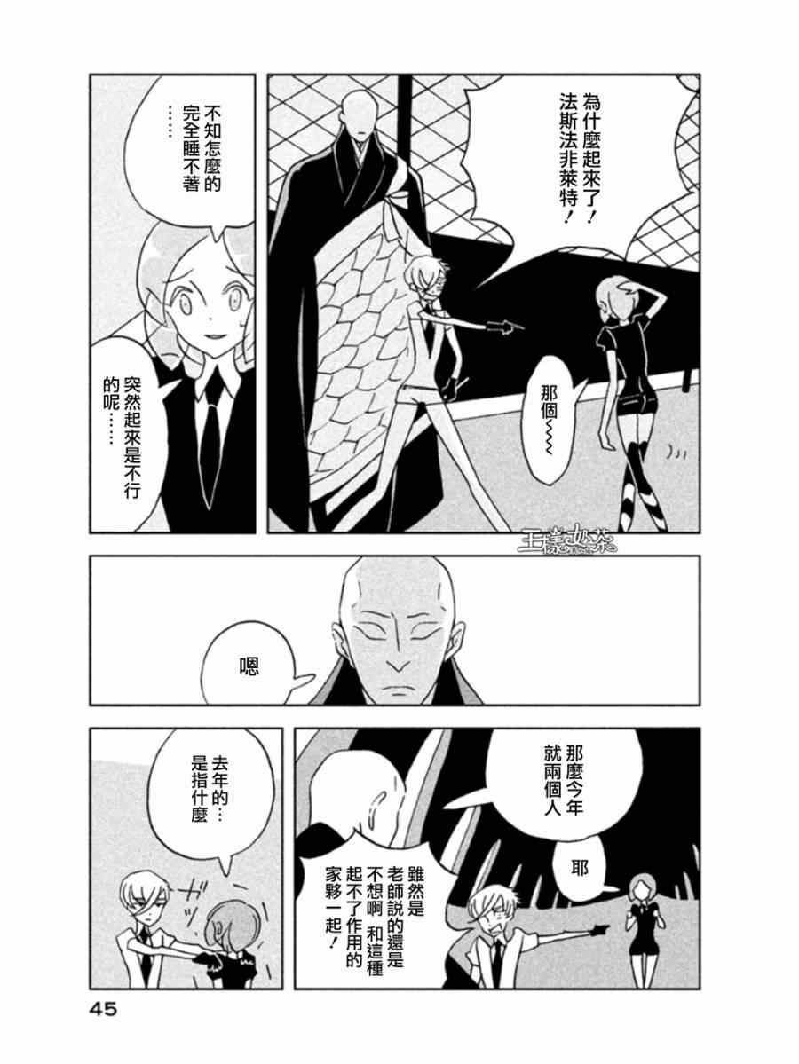 《宝石之国》漫画最新章节第15话免费下拉式在线观看章节第【15】张图片