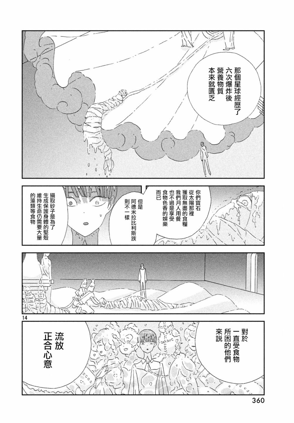 《宝石之国》漫画最新章节第76话免费下拉式在线观看章节第【14】张图片