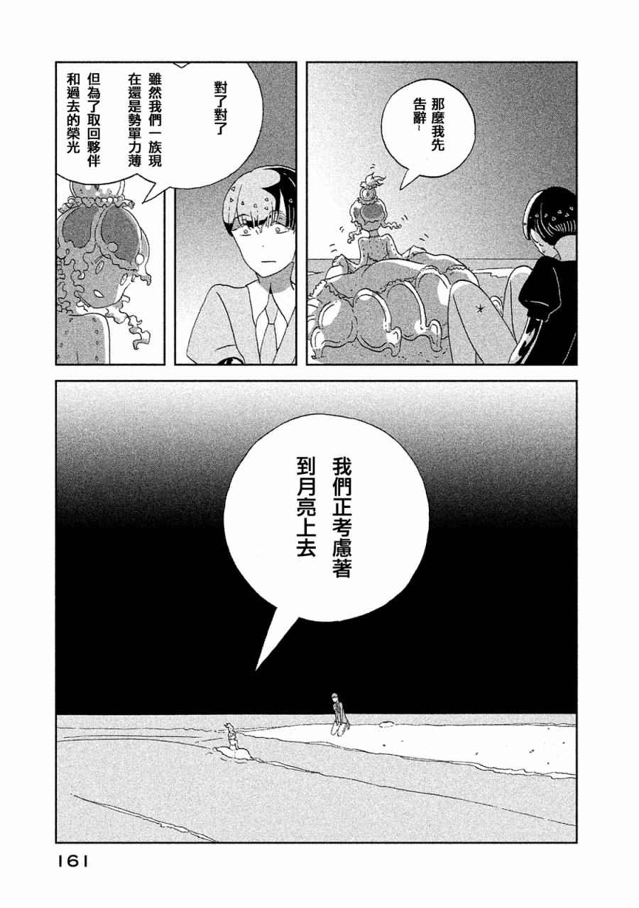 《宝石之国》漫画最新章节第51话免费下拉式在线观看章节第【17】张图片