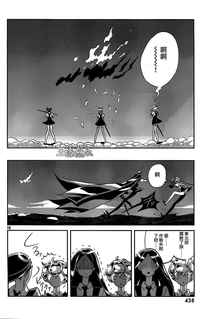 《宝石之国》漫画最新章节第33话免费下拉式在线观看章节第【16】张图片