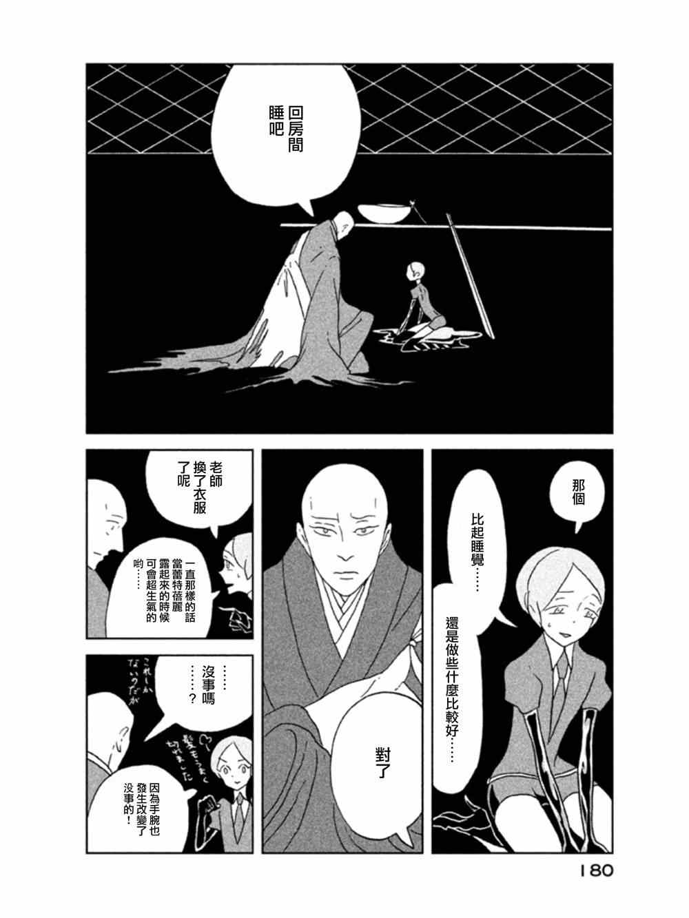 《宝石之国》漫画最新章节第20话免费下拉式在线观看章节第【20】张图片