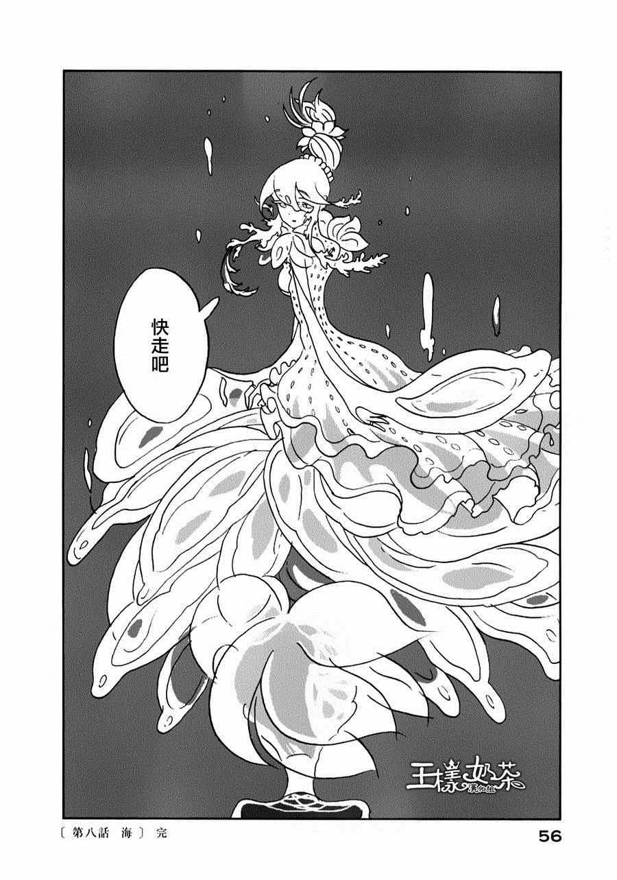 《宝石之国》漫画最新章节第8话免费下拉式在线观看章节第【26】张图片