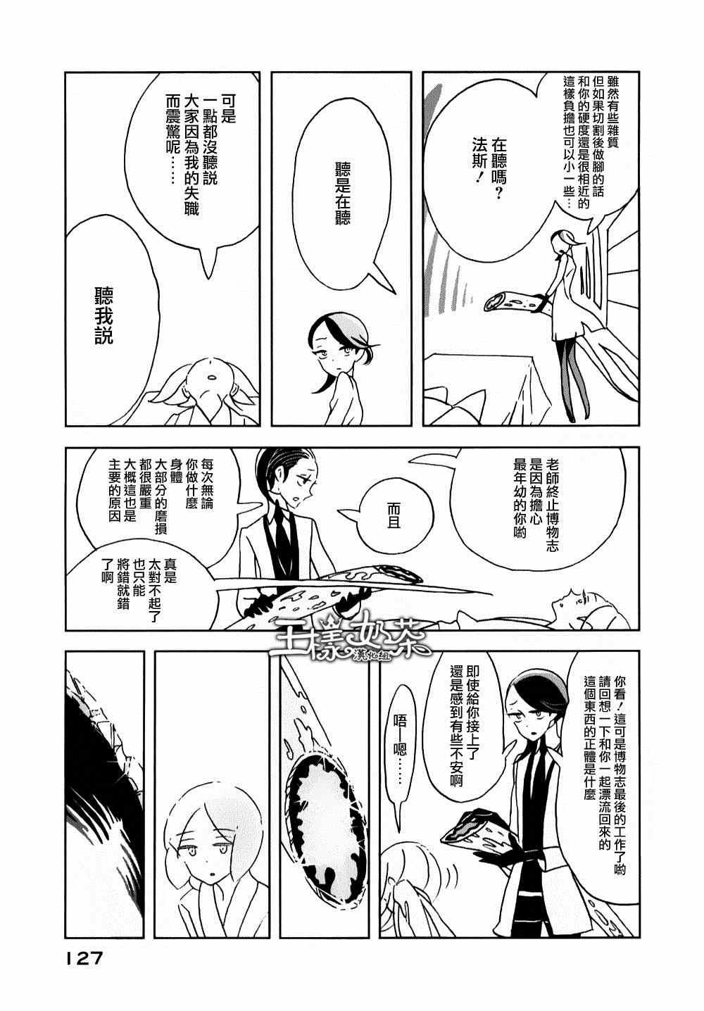 《宝石之国》漫画最新章节第11话免费下拉式在线观看章节第【19】张图片