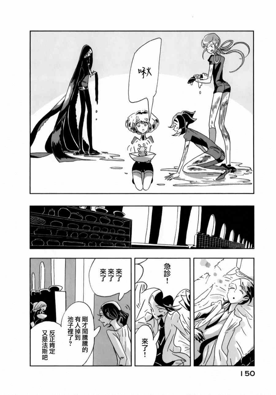 《宝石之国》漫画最新章节第5话免费下拉式在线观看章节第【12】张图片