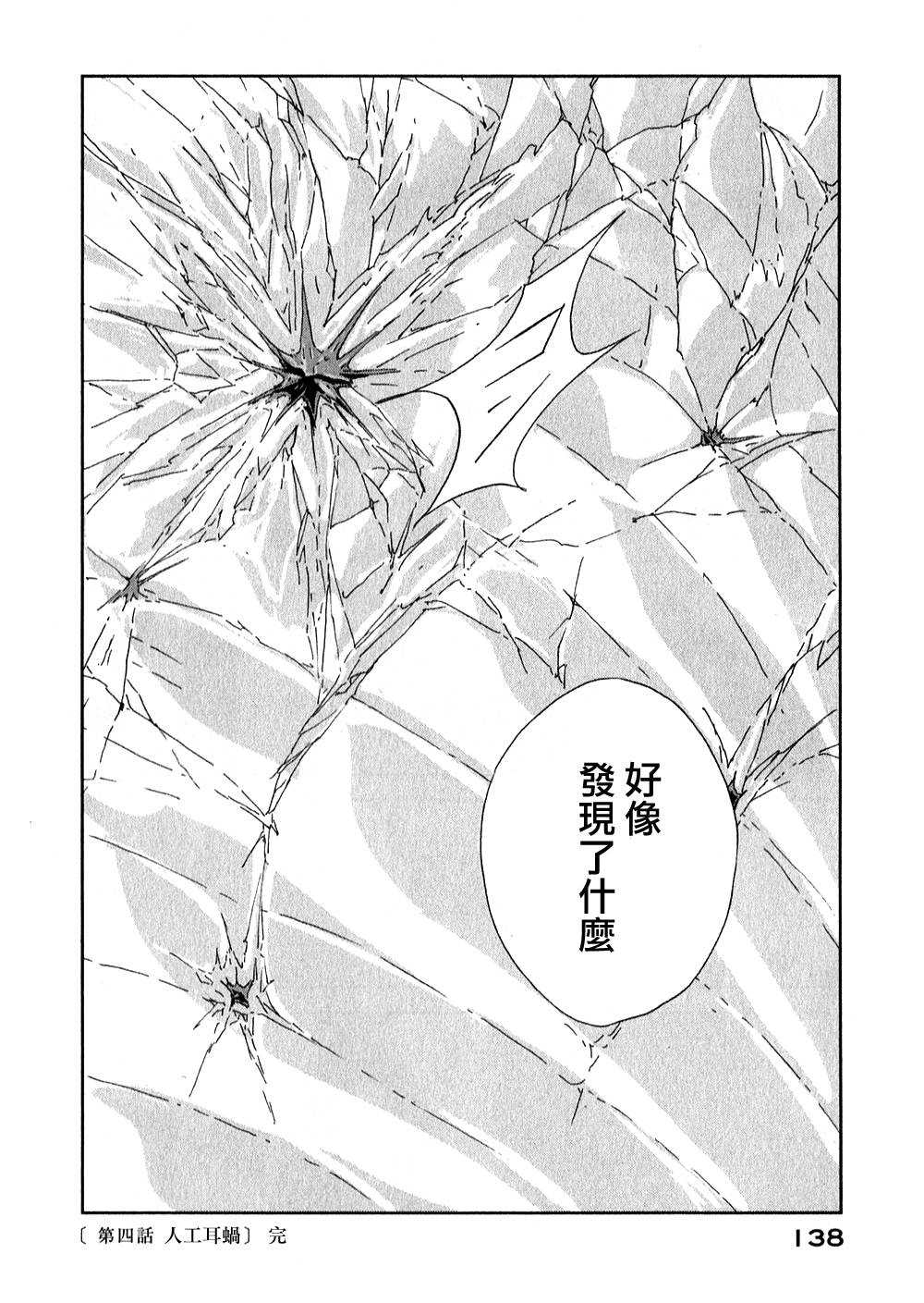 《宝石之国》漫画最新章节第4话免费下拉式在线观看章节第【24】张图片