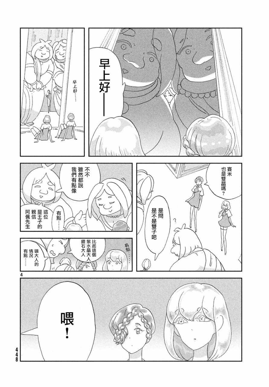 《宝石之国》漫画最新章节第68话免费下拉式在线观看章节第【4】张图片