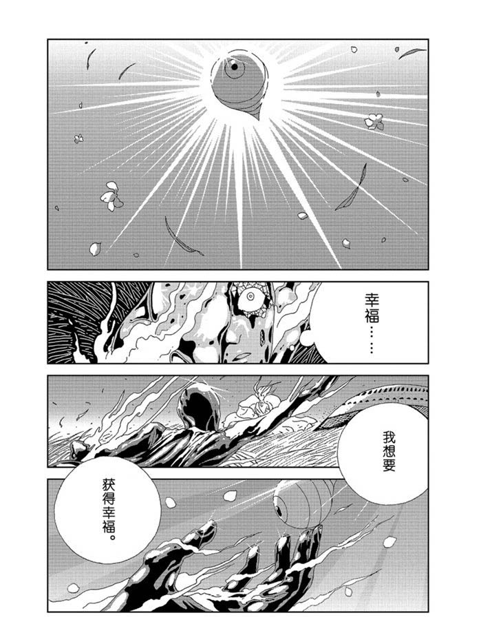 《宝石之国》漫画最新章节第94话 试看版免费下拉式在线观看章节第【13】张图片