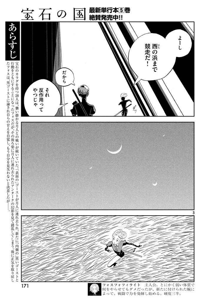 《宝石之国》漫画最新章节第40话免费下拉式在线观看章节第【3】张图片