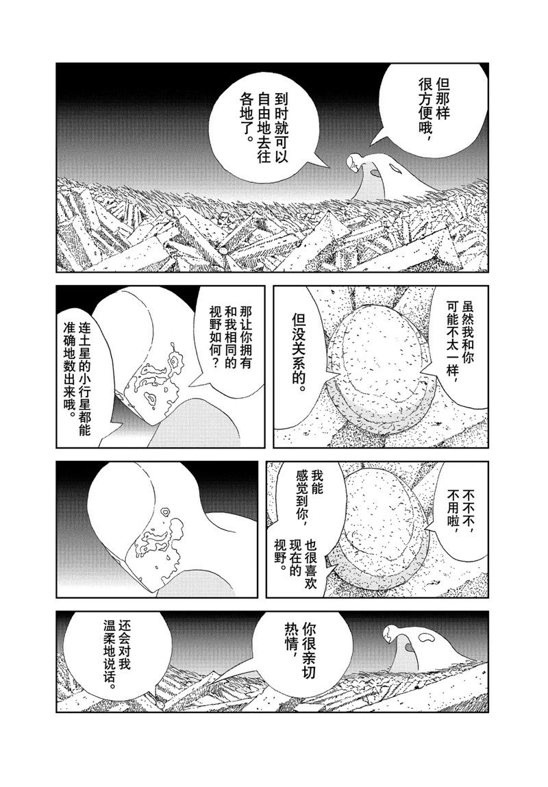 《宝石之国》漫画最新章节第99话 试看版免费下拉式在线观看章节第【14】张图片