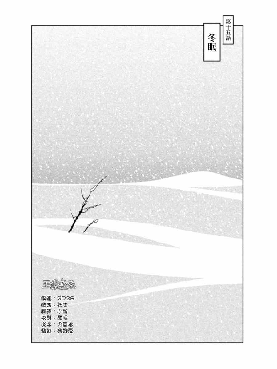 《宝石之国》漫画最新章节第15话免费下拉式在线观看章节第【1】张图片