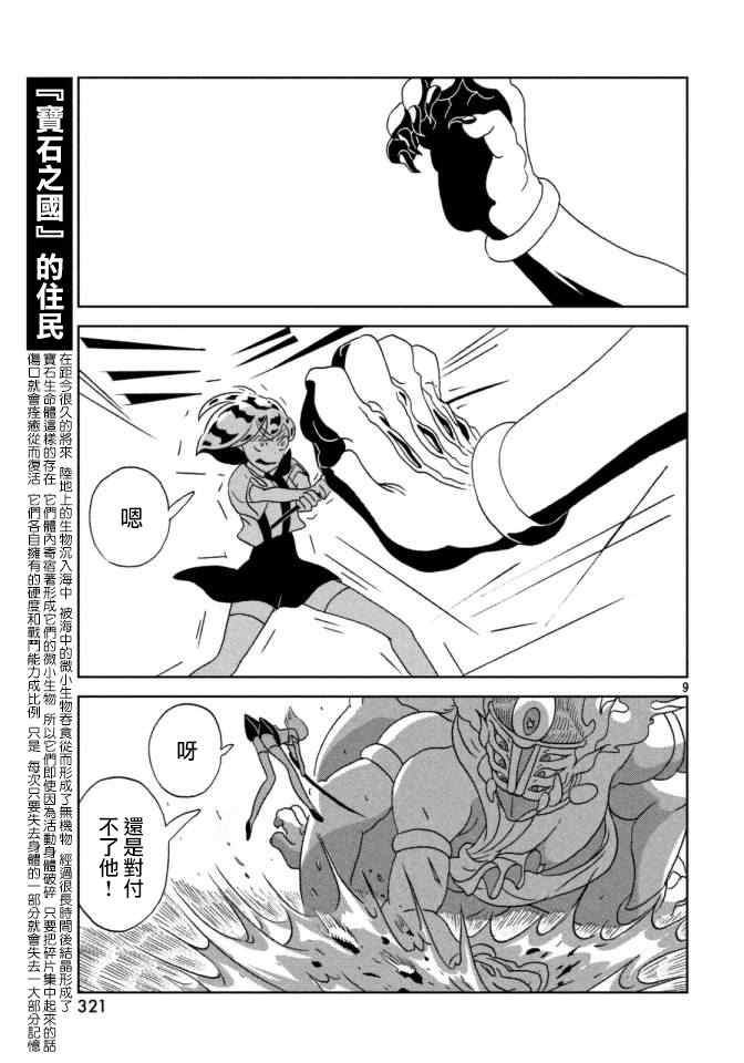 《宝石之国》漫画最新章节第25话免费下拉式在线观看章节第【9】张图片