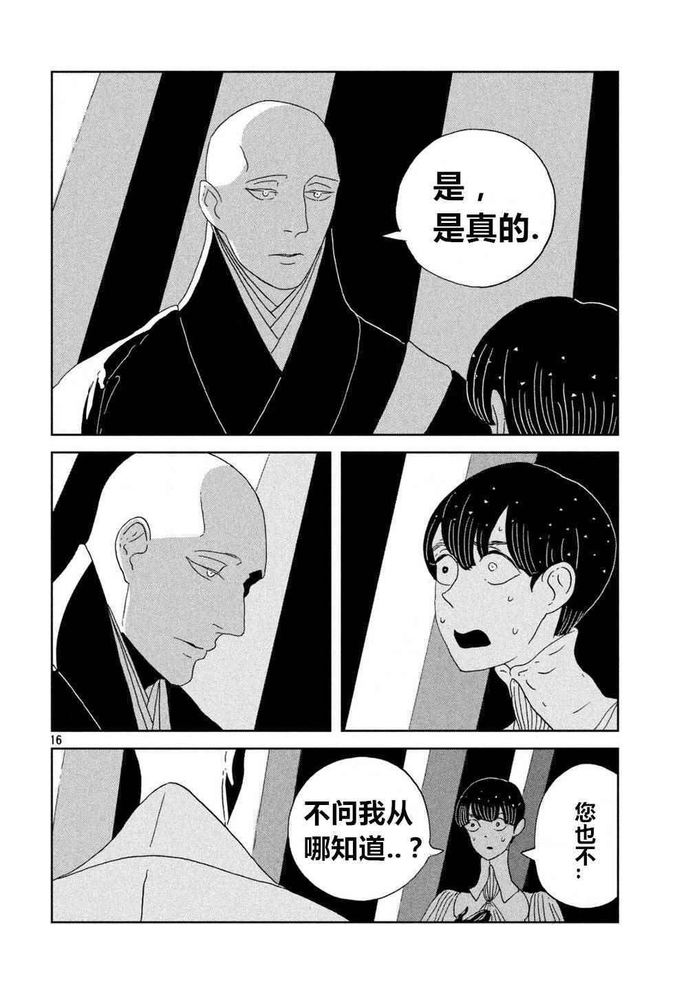 《宝石之国》漫画最新章节第58话免费下拉式在线观看章节第【15】张图片