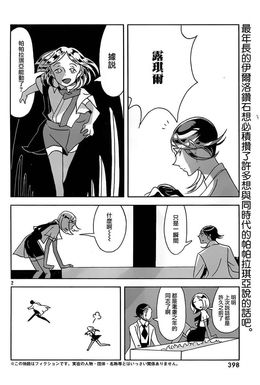 《宝石之国》漫画最新章节第30话免费下拉式在线观看章节第【3】张图片